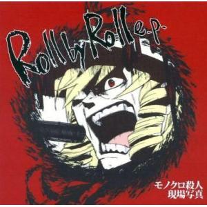 中古同人音楽CDソフト Roll by Roll e.p. / モノクロ殺人現場写真