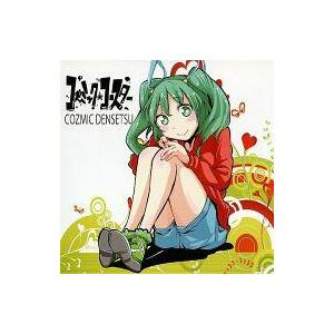 中古同人音楽CDソフト コズミック☆コースター / コズミック伝説