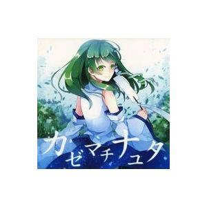 中古同人音楽CDソフト カゼマチナユタ / 夕焼けコンテナ。