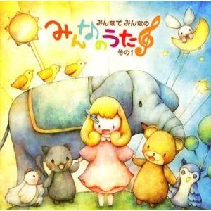 中古同人音楽CDソフト みんなでみんなのみんなのうた その1 / 時栗宮子