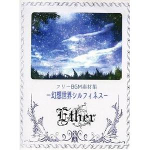 中古同人音楽CDソフト フリーBGM素材集 -幻想世界シルフィネス- / Ether