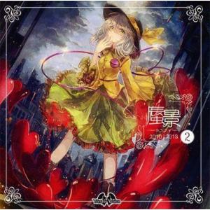 中古同人音楽CDソフト Il mondo dove e finito il tempo[初版盤