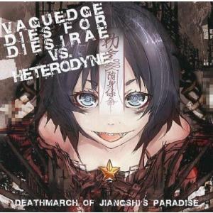 中古同人音楽CDソフト DEATHMARCH OF JIANGSHI’S PARADISE / Va...