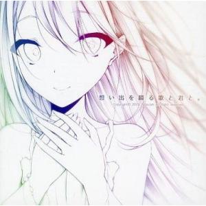 中古同人音楽CDソフト 想い出を綴る歌と君と。 / 7uta.com