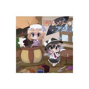 中古同人音楽CDソフト 蓮子＆メリーのアトリエ / スピークロウ