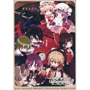 中古同人音楽CDソフト 東方幻奏響UROBOROS 肆 〜dEATHtINYoVERdRIVE〜[初...