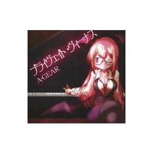 中古同人音楽CDソフト プライヴェイト・ヴィーナス / A-GEAR