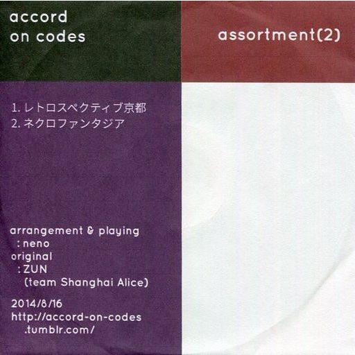 中古同人音楽CDソフト assortment[2] / Accord on Codes