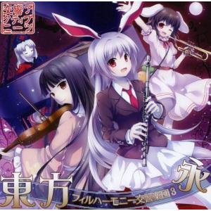 中古同人音楽CDソフト 未知の花 魅知の旅 / 上海アリス幻樂団 : 駿河屋