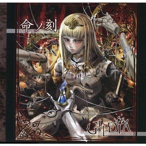 中古同人音楽CDソフト 命ノ刻[プリントCD-R版] / GILDIA