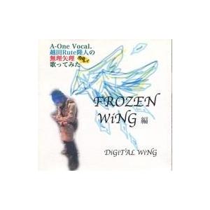 中古同人音楽CDソフト 越田Rute隆人の無理矢理原曲キーで歌ってみた!! -FROZEN WiNG...
