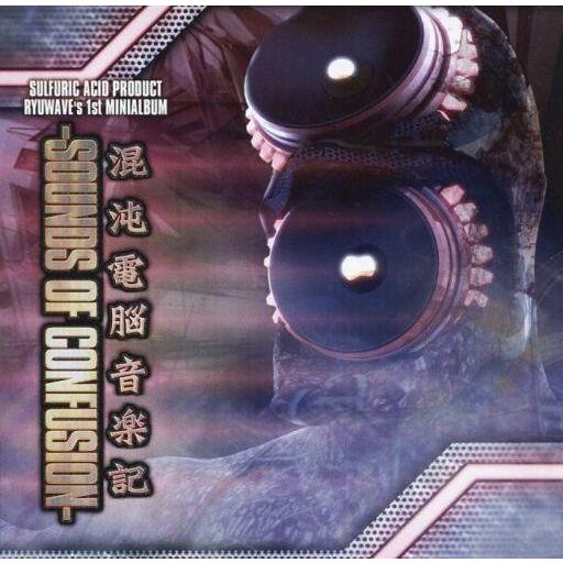 中古同人音楽CDソフト 混沌電脳音楽記 -SOUNDS OF CONFUSION- / SULFUR...