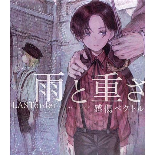 中古同人音楽CDソフト 雨と重さ / 感傷ベクトル