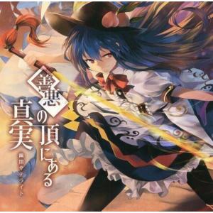 東方ProjectCD 零れずの願いゴト -幽閉サテライト- : グレップ ヤフー