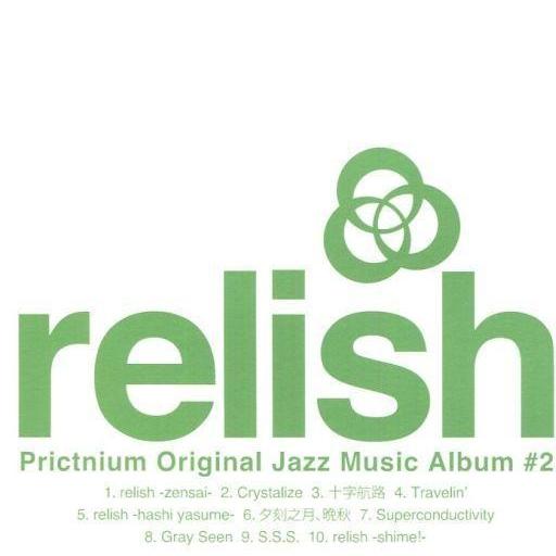 中古同人音楽CDソフト relish / Prictnium