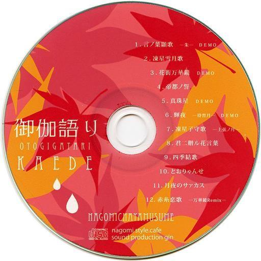 中古同人音楽CDソフト 御伽語り KAEDE / 和茶屋娘
