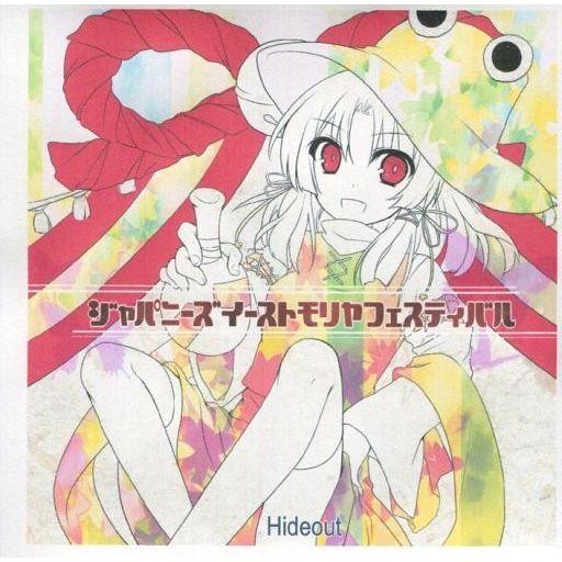 中古同人音楽CDソフト ジャパニーズイーストモリヤフェスティバル / Hideout