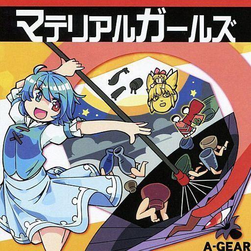 中古同人音楽CDソフト マテリアルガールズ / A-GEAR