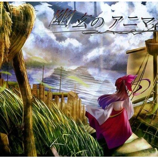 中古同人音楽CDソフト 幽玄のアニマ / スピークロウ