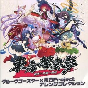 東方響宴夢 CD アレンジコレクション