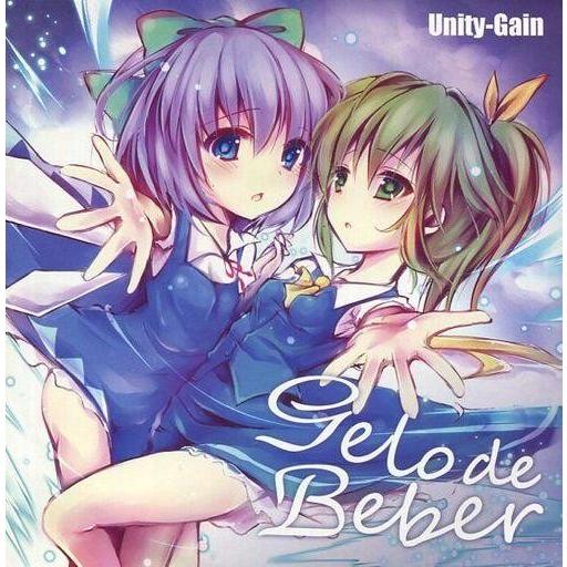 中古同人音楽CDソフト Gelo de Beber / Unity-Gain