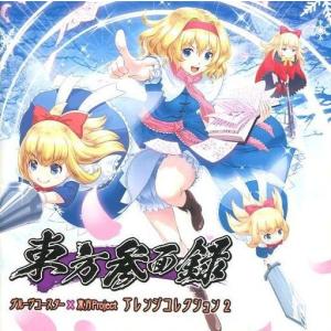 中古同人音楽CD 東方アレンジ2