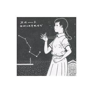 中古同人音楽CDソフト ひみつのそれから / スカート