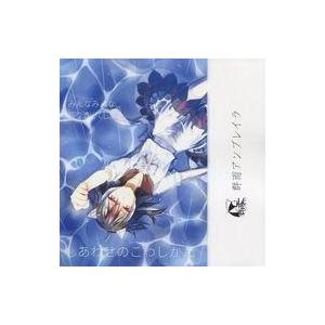 中古同人音楽CDソフト しあわせのこわしかた / 群雨アンブレイラ