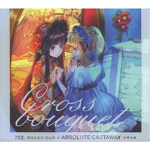 中古同人音楽CDソフト Cross bouquet / 753×ABSOLUTE CASTAWAY