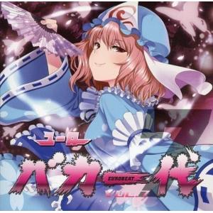 中古同人音楽CDソフト 未知の花 魅知の旅 / 上海アリス幻樂団 : 駿河屋