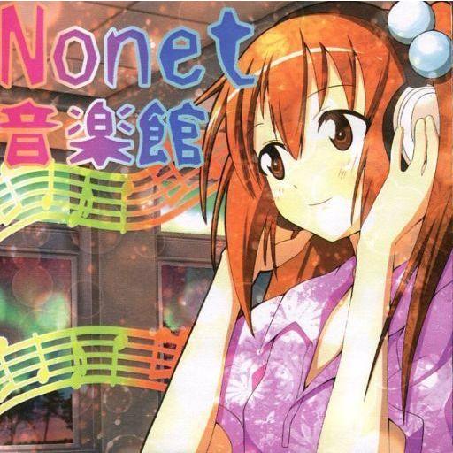 中古同人音楽CDソフト Nonet音楽館 / Nonet
