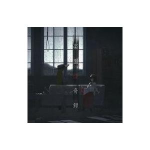 中古同人音楽CDソフト 楽園怪奇録 / スピークロウ