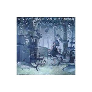 中古同人音楽CDソフト カームブルーの部屋と一過性の自然主義的誤謬 / アリスミア・アリスメア