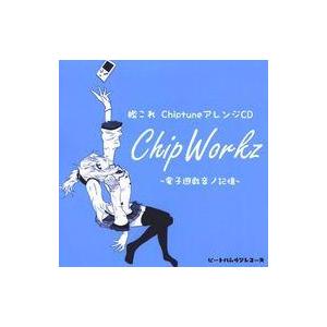 中古同人音楽CDソフト Chip Workz 〜電子遊戯音ノ記憶〜 / ビートハムカツレコーズ