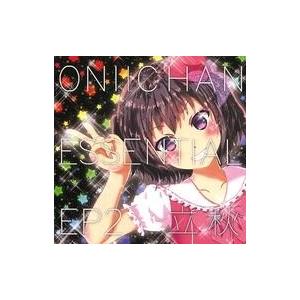 中古同人音楽CDソフト おにいちゃんえっせんしゃるEP2(ONIICHAN ESSENTIAL EP...