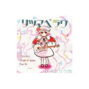 中古同人音楽CDソフト ワラベマツリ / 9ウリバタケ