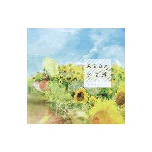中古同人音楽CDソフト ある日の少女達 / カナタノート