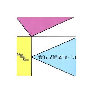 中古同人音楽CDソフト カレイドスコープ / Music Takes Karma
