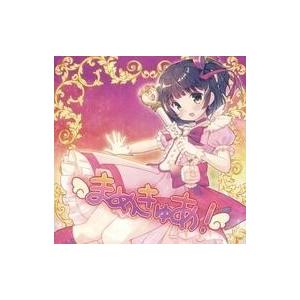 中古同人音楽CDソフト まめきゅあ! / まめいちご