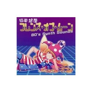 中古同人音楽CDソフト フレンズ・オブ・ムーン -80’s Synth Sounds- / 狐夢想屋