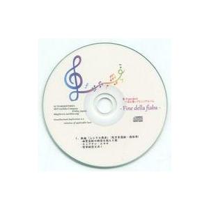 中古同人音楽CDソフト 東方projectつまみ食いアレンジアルバム -Fine della fia...