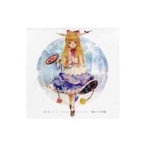 中古同人音楽CDソフト 終わりの季節 / カナタノート