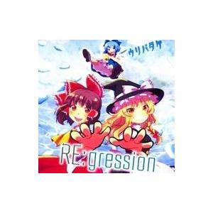 中古同人音楽CDソフト RE：gression / 9ウリバタケ