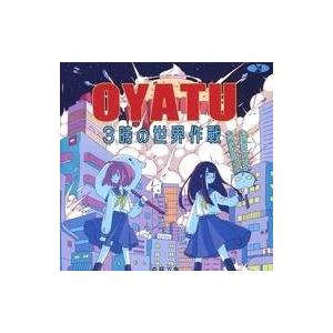 中古同人音楽CDソフト OYATU 3時の世界作戦 / 森羅万象