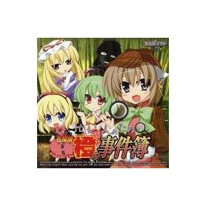 中古同人ドラマCDソフト 忙しい人のための名探偵橙の事件簿 / カスガソフト｜suruga-ya