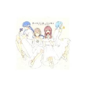 中古同人音楽CDソフト 君の告げた真っ白な嘘は / 手島坂47