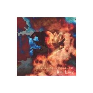 中古同人音楽CDソフト 3+1=? / コンシールシアター