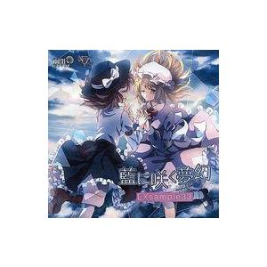 中古同人音楽CDソフト EXsample33「藍に咲く夢幻」 / 幽閉サテライト＆少女フラクタル