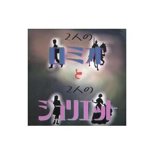 中古同人音楽CDソフト 2人のロミオと2人のジュリエット / Reading Bitter