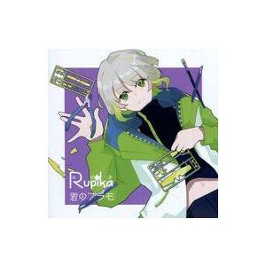 中古同人音楽CDソフト 君のプラモ / Rupika